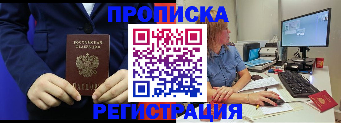 прописка регистрация в Аткарске
