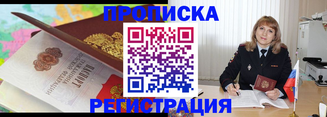 временная регистрация 2025 в Аткарске