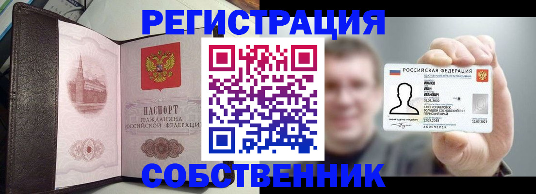 временная регистрация в квартире в Аткарске