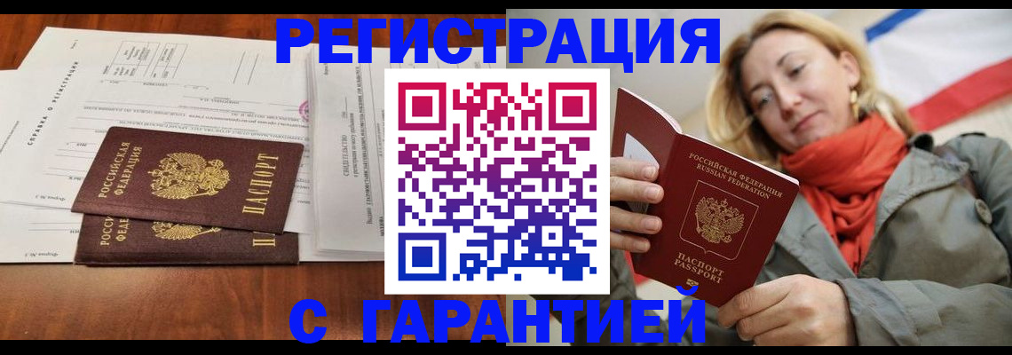 прописка законно в Аткарске