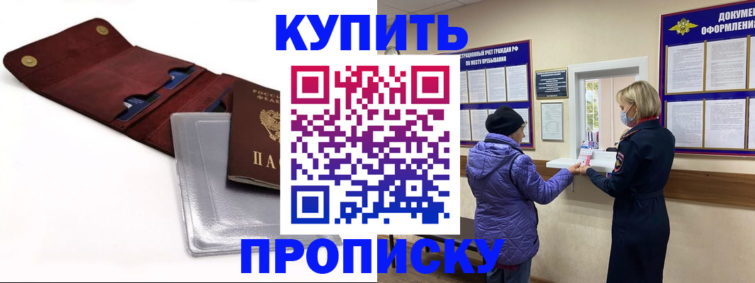 прописка ребенка в Аткарске