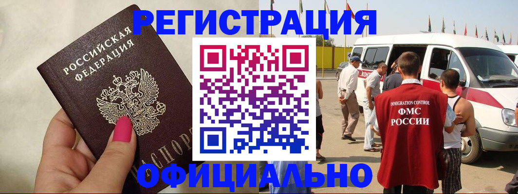 временная регистрация недорого в Аткарске